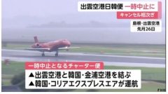 韓國一航司取消12趟飛日本航班：票賣不出去-歐洲國際空運(yùn)