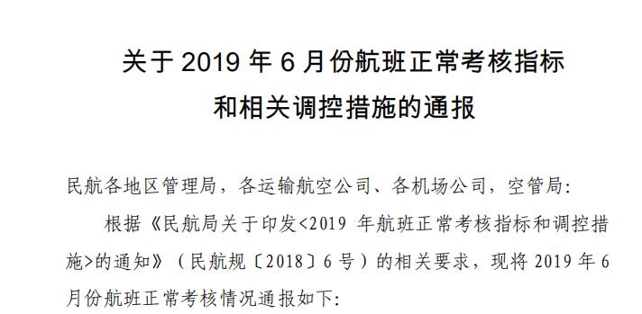 多家航司與機(jī)場正常率不達(dá)標(biāo)被給予通報(bào)批評(píng)