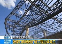 迎接2022年北京冬奧會 張家口機場改擴建工程主體完工-國際快遞價格表