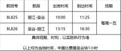 祥鵬航空9月27日將開通麗江=曼谷航線（附圖）-約旦的空運