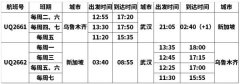 2019冬春航季烏魯木齊航空將加密國(guó)際航線航班量-沙特的空運(yùn)價(jià)格