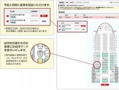 歐洲航運代理坐飛機不希望臨近小寶寶？日航新的選座功能可以幫你