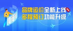 寧波海運廈航品牌運價正式上線！還可多程預(yù)訂航班