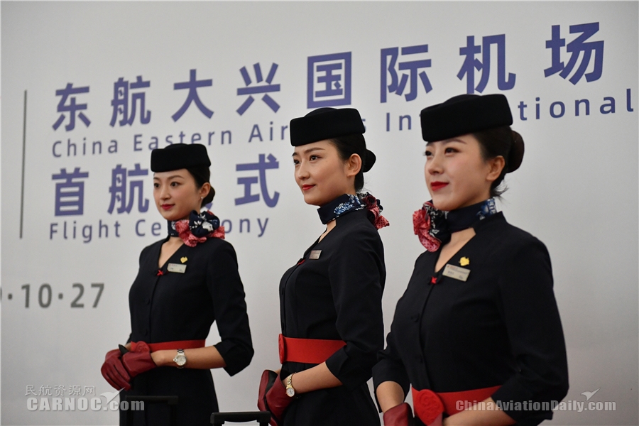 空運價格-執(zhí)飛大興機場首個國際航班 東航“京滬雙樞紐”、“四大機場聯(lián)動”正式拉開大幕