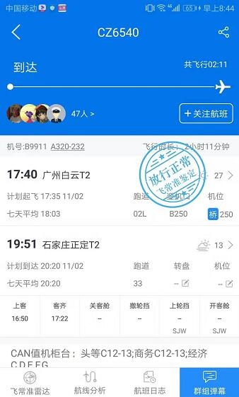 紐約國際空運-南航客機滑行時起落架故障剎車急停 原因正在調查中