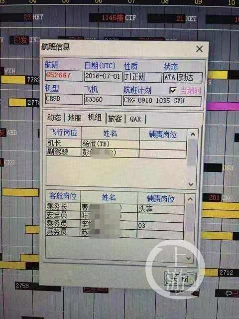 舉報網文配發(fā)的飛行管理系統截圖顯示，機長楊恒執(zhí)飛了當天從重慶飛往固原的G52667航班。來源：上游新聞