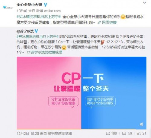 蘇寧攜眾品牌推冰洗組合CP ，冬季保鮮、干衣不再慌