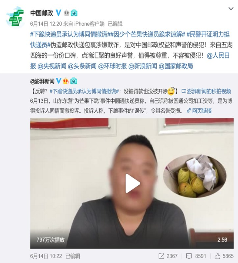 南美國際國際快遞-圓通下跪快遞員偽造郵政包裹涉欺詐？因包裝開裂少一個芒果