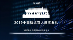 約旦的國際快遞-2019年度“最受航運界關注的100位中國人”，有你熟悉的TA嗎？