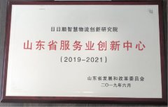 以色列的空運(yùn)-日日順智慧物流創(chuàng)新研究院獲評(píng)省級(jí)服務(wù)業(yè)創(chuàng)新中心 助推行業(yè)高