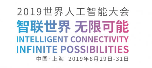 貨代公司-徑衛(wèi)視覺即將亮相2019世界人工智能大會