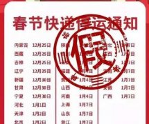 廈門海運(yùn)-春節(jié)快遞恢復(fù)時(shí)間表最新 2020快遞什么時(shí)候復(fù)工開始攬件 中通申通韻