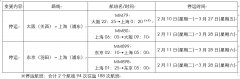 烏克蘭航空價格-樂桃航空為疫情防控將停運部分往返上海航班