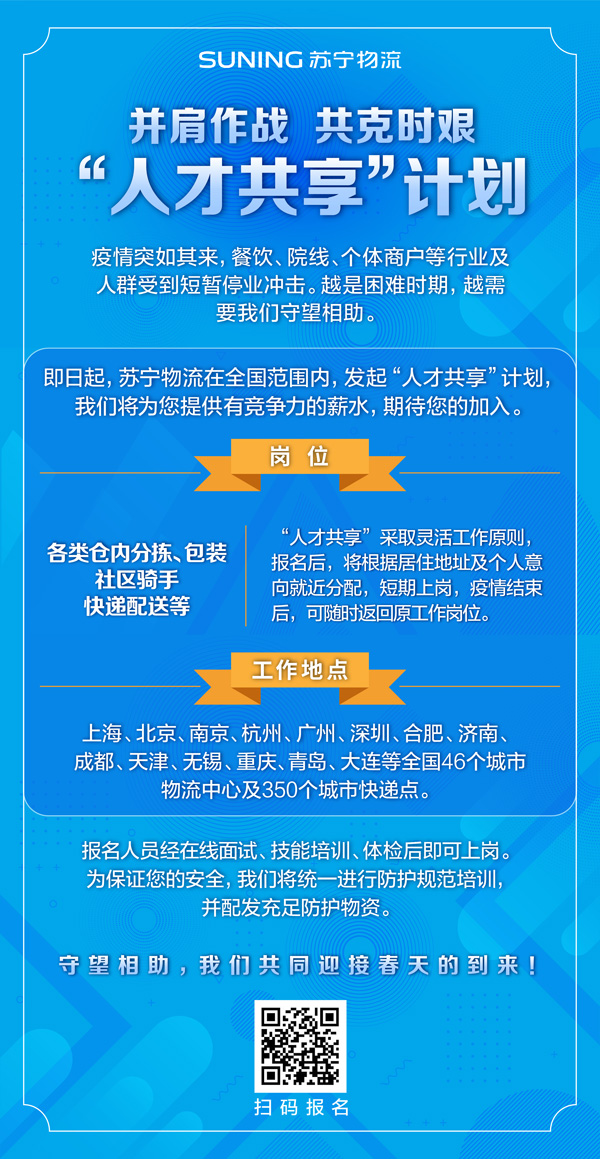 蘇寧物流推“人才共享”計劃：全國提供分揀、包裝、騎手崗位