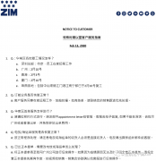 國際快遞拼箱價格-圖：ZIM關(guān)于特殊時期客戶服務(wù)指南（華南篇）