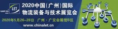 迪拜空運-漢諾威LET2020廣州物流展如期舉辦，共迎疫情后的物流新機遇！