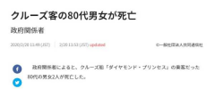 歐洲國際國際快遞-“鉆石公主號”確診2例新冠肺炎死亡病例，各國派專機接回