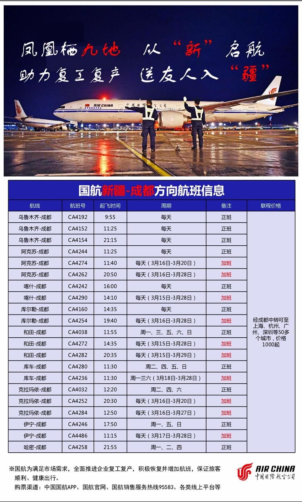 到非洲空運-國航全面恢復(fù)、加班成都飛往新疆的各條“絲路航線”（附圖）