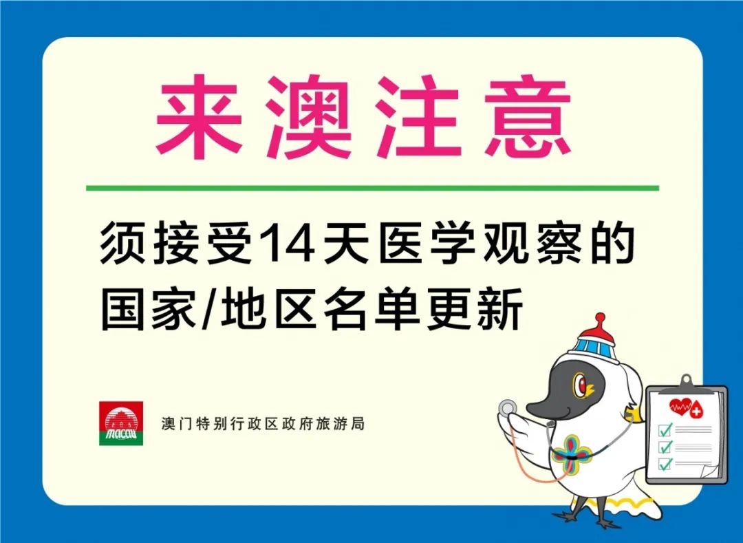 入境澳門前14日曾到中國以外的人士，須接受14天醫(yī)學(xué)觀察