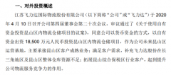 土耳其的空運-飛力達使用自有資金1.85億元投資昆山區(qū)內(nèi)物流倉儲項目
