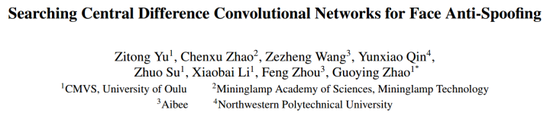 寧波海運公司-CVPR2020明略科技入選3篇論文，人臉防偽檢測挑戰(zhàn)賽獲冠亞軍