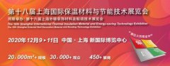 搶占疫情后市場先機(jī)，2020上海保溫展火熱招展